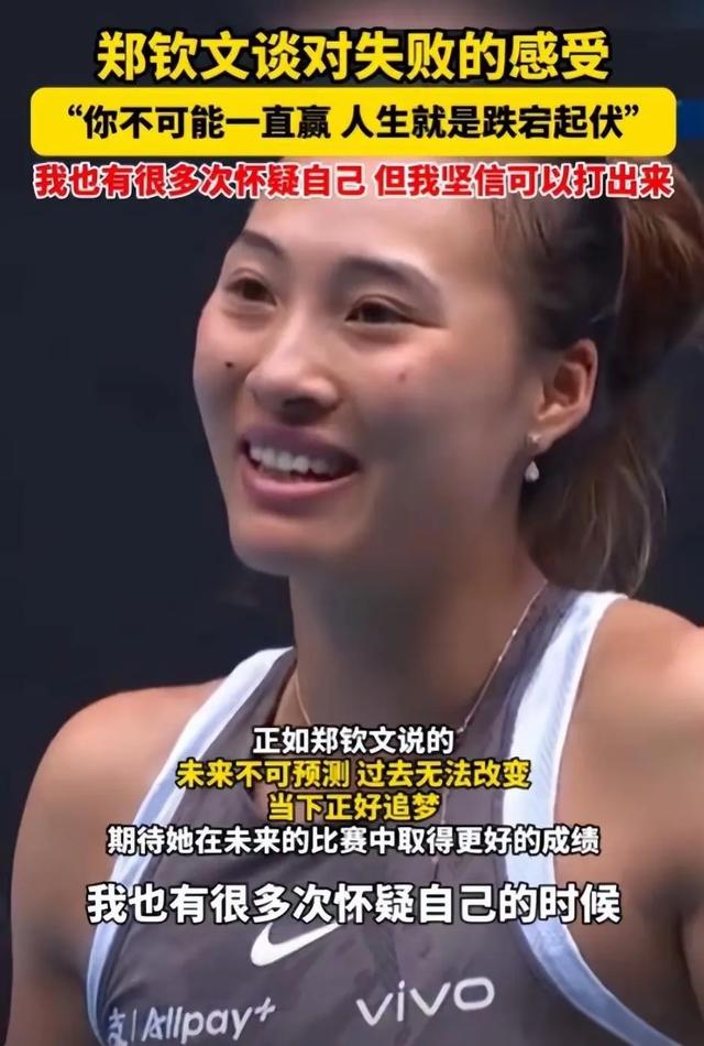 原来李娜真没说错！被人民日报点名的郑钦文，暴露真实处境！