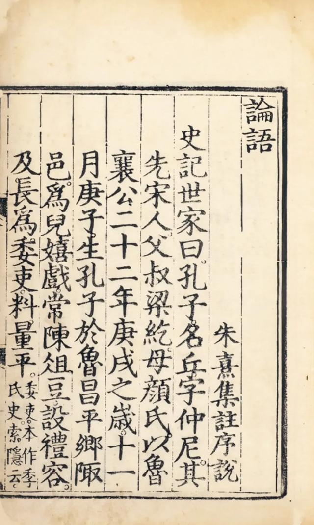 儒家经典《论语》之《学而篇》 原文及译文