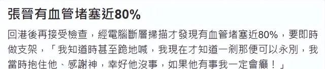 蔡少芬惊爆！张晋心脏病危急，血塞80%，险让她成为寡妇