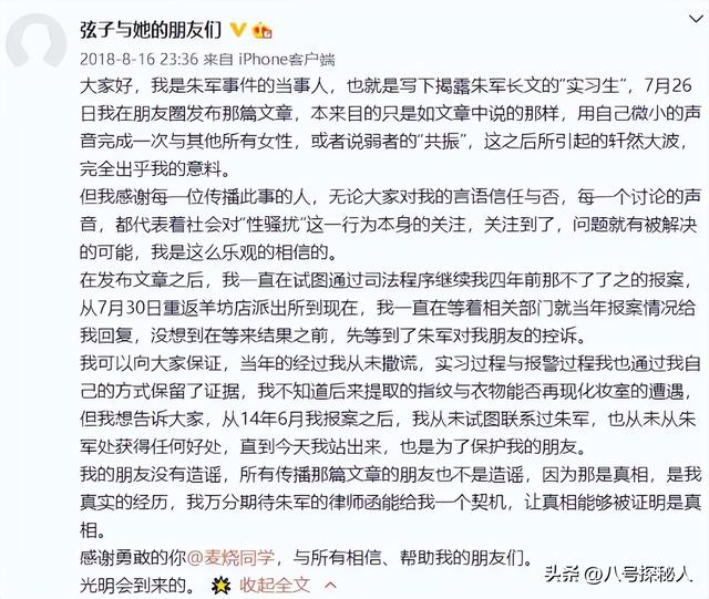 7年前诬告朱军性骚扰，让朱军被世人唾骂的弦子	，如今过得如何？