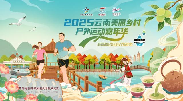 洱源等你!户外嘉年华收官之站免费报名