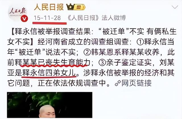 释永信越扒越深！多名女星被牵扯，3大谜团触目惊心，该被解开了