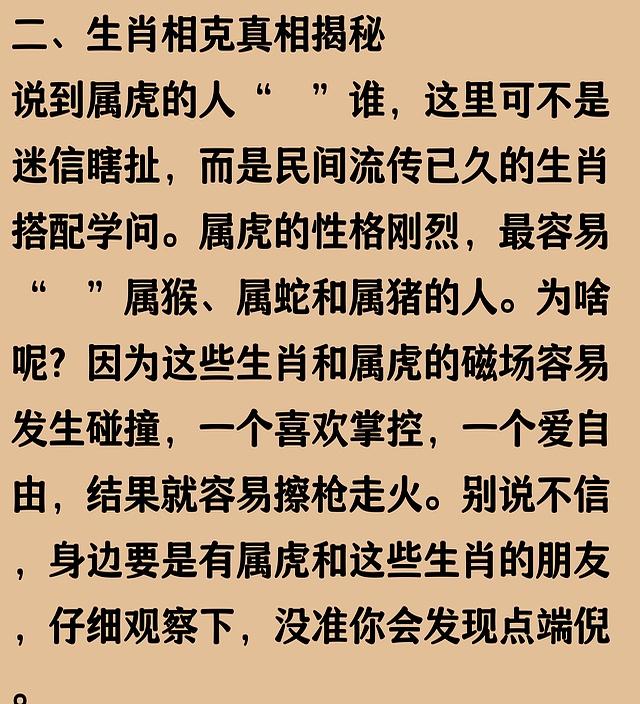 属虎的人最好不要和他来往，因为他剋你！说出来能吓你一跳