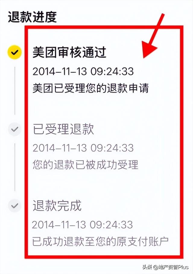 一夜之间，无数网友都在找美团退钱