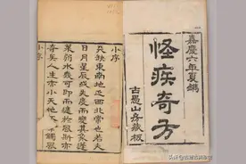 古籍善本分享：《怪疾奇方医书》图片