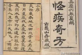 古籍善本分享：《怪疾奇方医书》图片