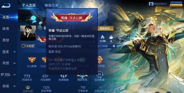王者50星最稀有的4个称号！守法公民不算啥，榜首仅0.1%玩家拥有