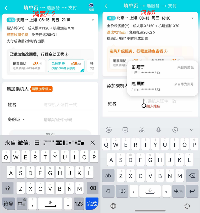 鸿蒙版去哪儿旅行有多好用？一句话订票、信息秒填，出行超省心