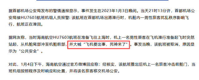 男子飞机上发癫裸奔，大喊大叫掌掴安保，被制服仍撒泼，警方介入