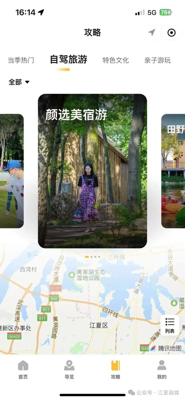 “想怎么玩就怎么玩”，AI云宝带你玩转江夏