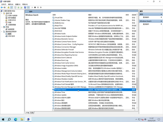 Windows 10 系统优化设置
