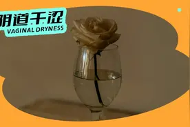 给阴道保湿？完蛋，ta们又盯上女性私处了……图片