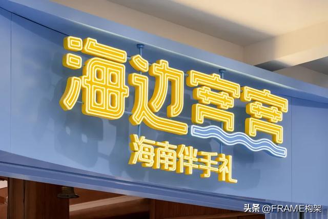 Frame首发丨永创设计：百年骑楼开启文旅新篇，海边宽宽海口旗舰