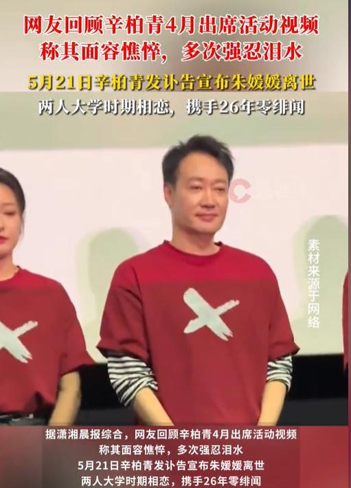 蒋勤勤，揭开辛柏青丧妻两个月后的真实处境，印证了李乃文的担心