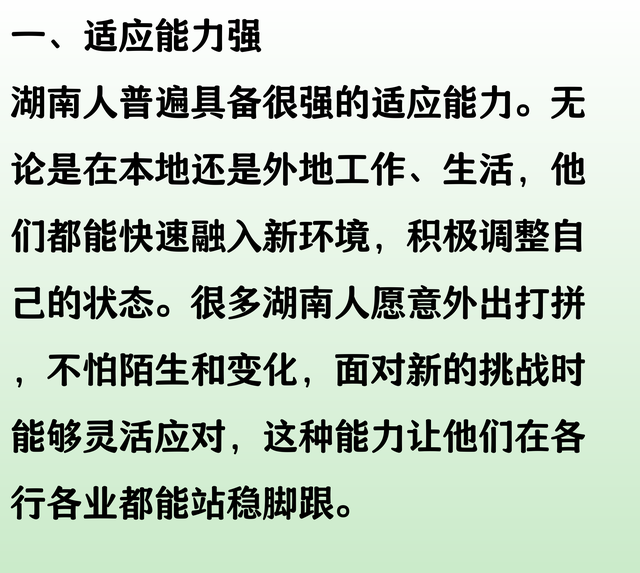 我是上海人，跟湖南人接触多了，我发现湖南人普遍有这些优点