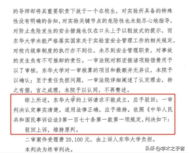 因接触「毒王」试剂患癌，研究生将母校告上法庭，要求赔偿 7 亿元