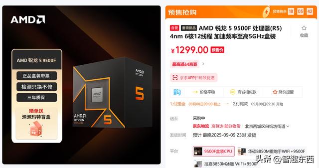 定价1299元！馋哭全球的AMD锐龙5 9500F来了，这些事得注意！