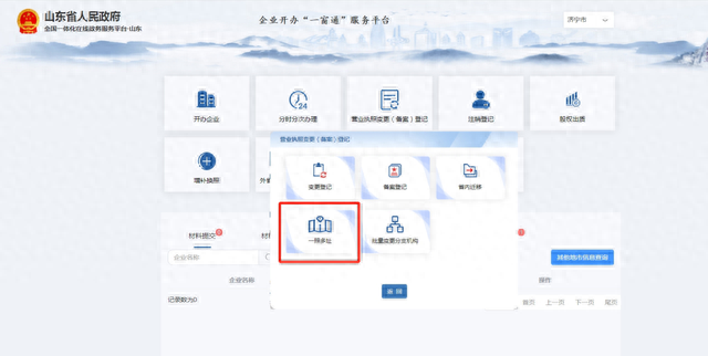 金乡县深化“一照多址”改革，跑出市场准入“加速度”
