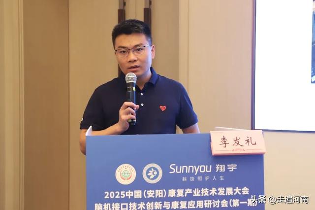 2025中国（安阳）康复产业技术发展大会 脑机接口技术创新成功举办