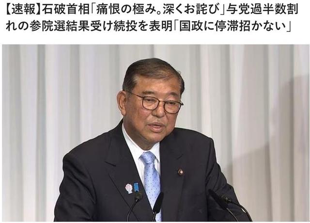 石破茂是否面临下台危机