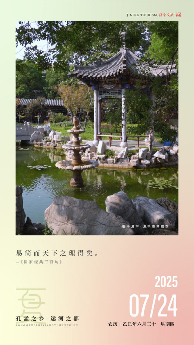 早啊！济宁文旅日历来了〔2025.7.24〕