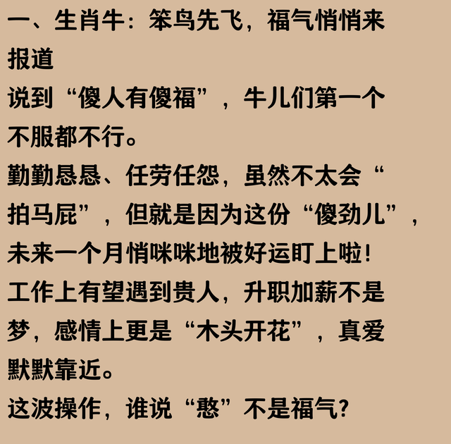 傻人有傻福，未来一个月有大惊喜，运势爆棚的生肖，恭喜上榜