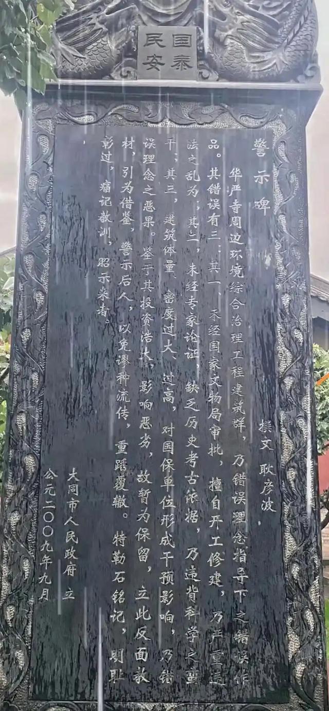 再游大同华严寺，总结四个亮点，角落里的耿彦波罪己碑耐人寻味