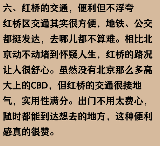 我是北京人，去了趟天津红桥，忍不住说说，红桥给我的印象是什么