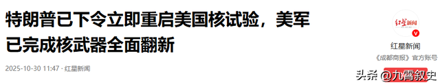 中美刚刚谈完，特朗普向战争部下了一道命令，中方呼吁赶紧停下