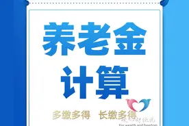 山东省2025年退休，工龄42年，养老金能领5000元吗？需什么条件？图片