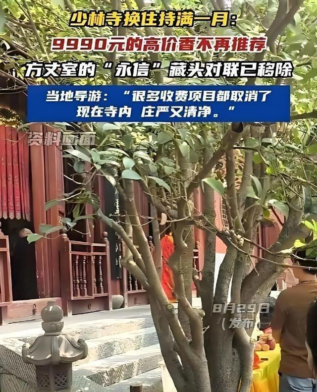 惊天逆转！新方丈印乐上台30天，少林寺三大变化撕掉释永信遮羞布