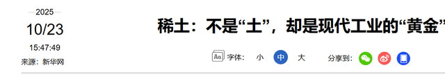 稀土成执念？特朗普全世界寻找合作伙伴，称一年后稀土多如牛毛