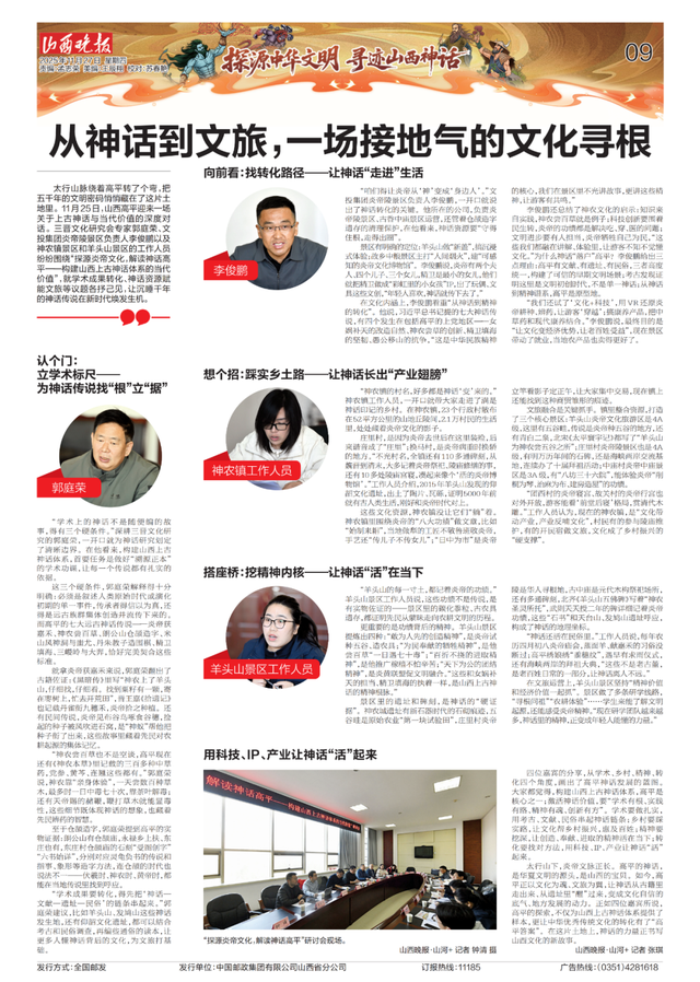 探源中华文明 寻迹山西神话丨从神话到文旅，一场接地气的文化寻根