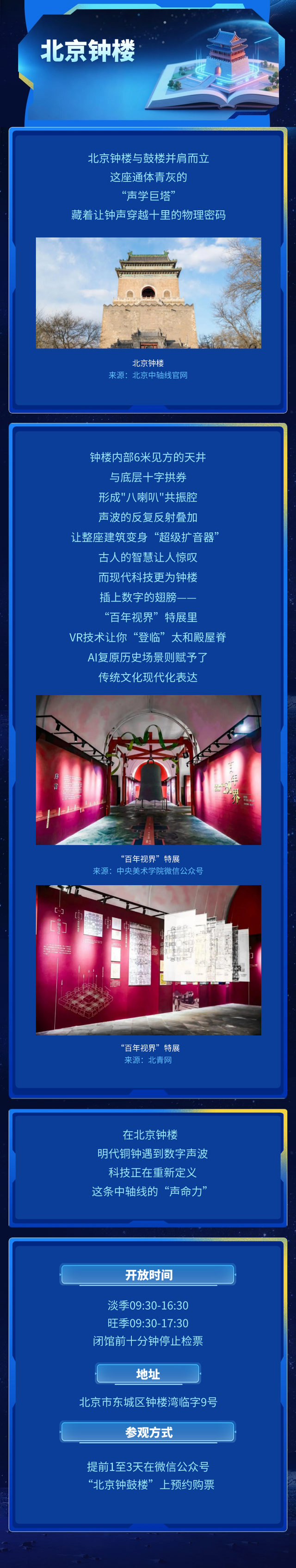 科创漫步游学指南 | 沿着这条“中轴线”，让我们感受千年智慧与未来之光