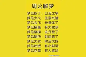 梦见会飞，原来是长身体了。周公解梦，太经典了图片