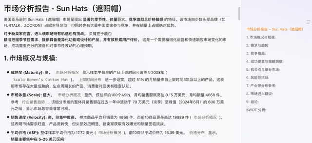 选品拿不定主意？一个帮你快速摸清市场、找到方向的免费AI工具