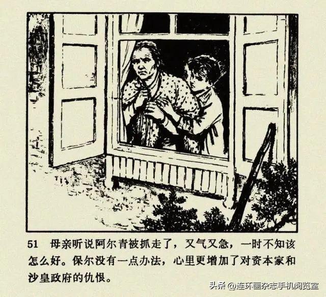 连环画《钢铁是怎样炼成的》01