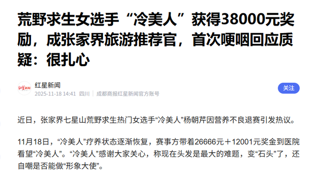 吃相太难看！冷美人爆火才半个多月，令人恶心的一幕就发生了