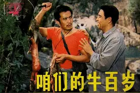 《咱们的牛百岁》公映40年：影片出笼太艰难，5大主演现状如何？图片