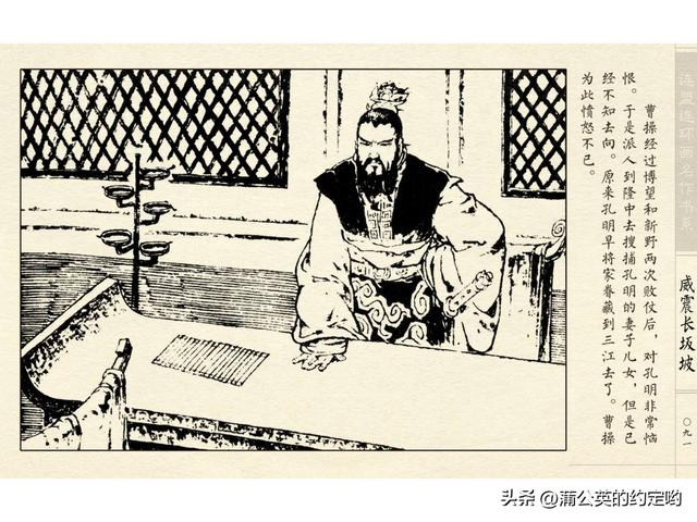 故事连环画：三国传（陕）7.长坂坡（严禁用于商业，仅供欣赏）