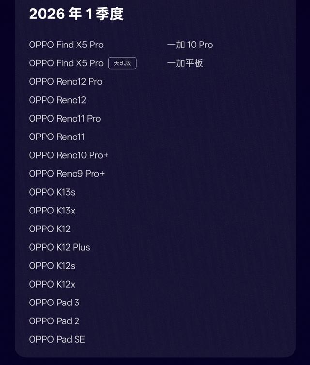 OPPO用户注意！ColorOS16正式版升级计划公布，部分老机型无缘