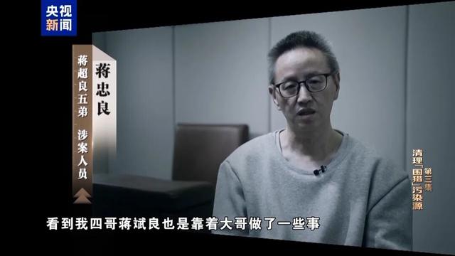 蒋超良四弟	、五弟全涉案	，被免湖北省委书记后，“边上一下安静了，没有人了”