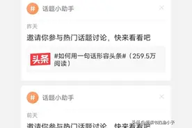 新手小白发现了今日头条与今日头条极速版的不同之处图片