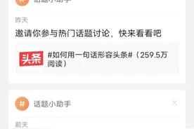 新手小白发现了今日头条与今日头条极速版的不同之处图片