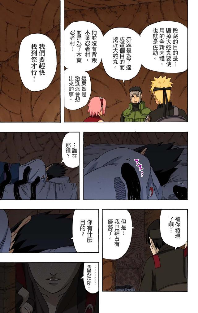 火影忍者 全彩版 第三十四卷