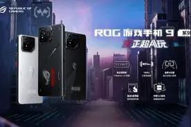 高能AI游戏手机发布 ROG游戏手机9系列超神进化再攀性能巅峰图片