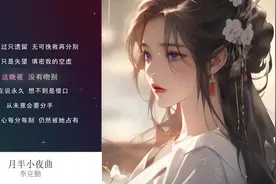 粤听粤有味 粤听粤想听 || 精选无损粤语歌曲200首畅听版连载【21】图片