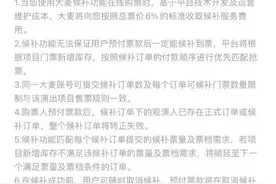 大麦推出抢票候补功能，加收6%手续费引发热议，客服：该功能刚上线，适用于部分演出图片