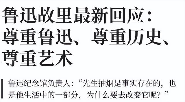鲁迅夹烟事件新后续：孙女士收回道歉，平台出手，涉嫌违法恐坐牢