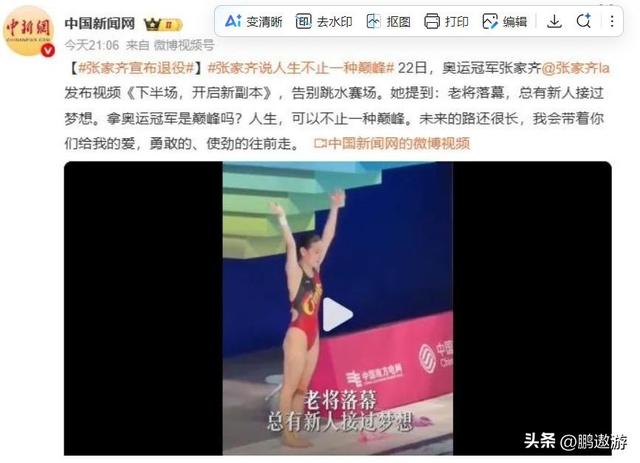 官宣退役不到1月，张家齐接受采访	，句句不提却字字都提全红婵